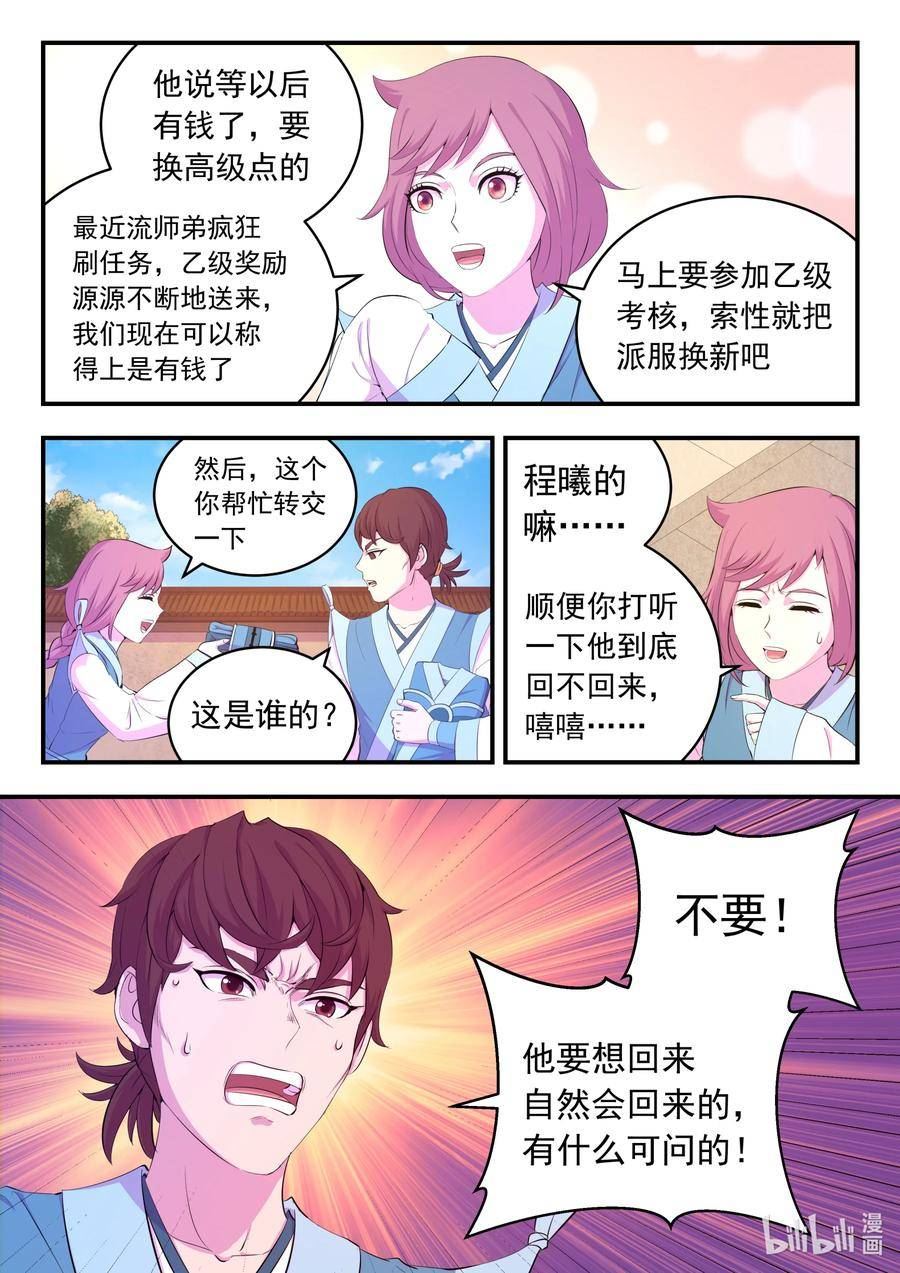 鲲吞天下漫画免费阅读下拉式漫画漫画,189 整装待发12图