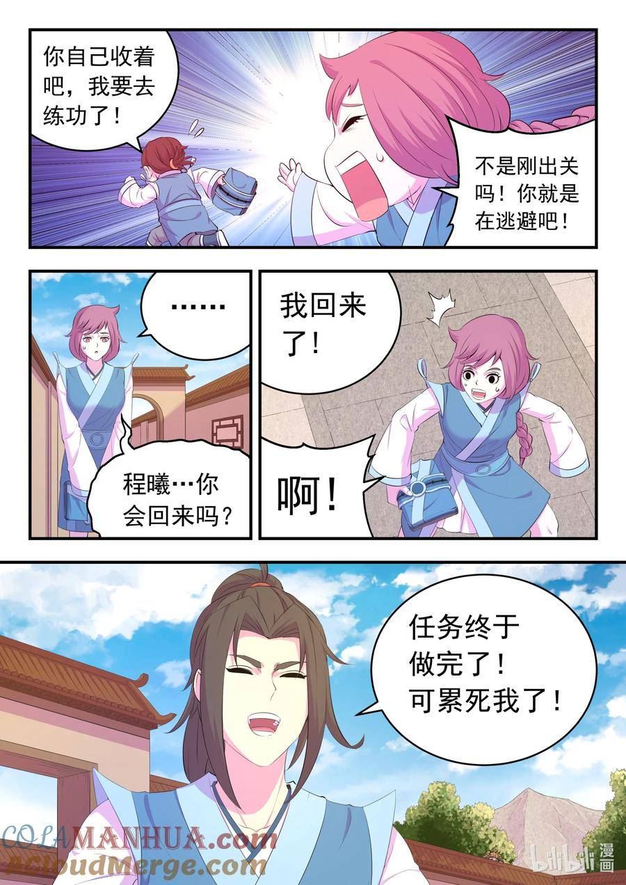 鲲吞天下漫画免费阅读下拉式漫画漫画,189 整装待发13图