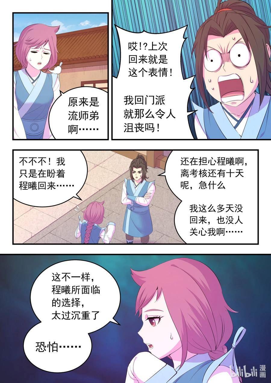 鲲吞天下漫画免费阅读下拉式漫画漫画,189 整装待发14图