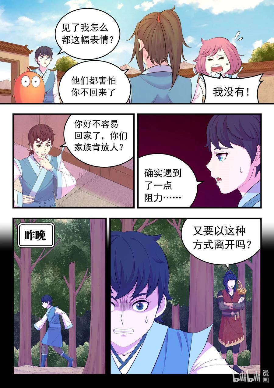 鲲吞天下漫画免费阅读下拉式漫画漫画,189 整装待发16图