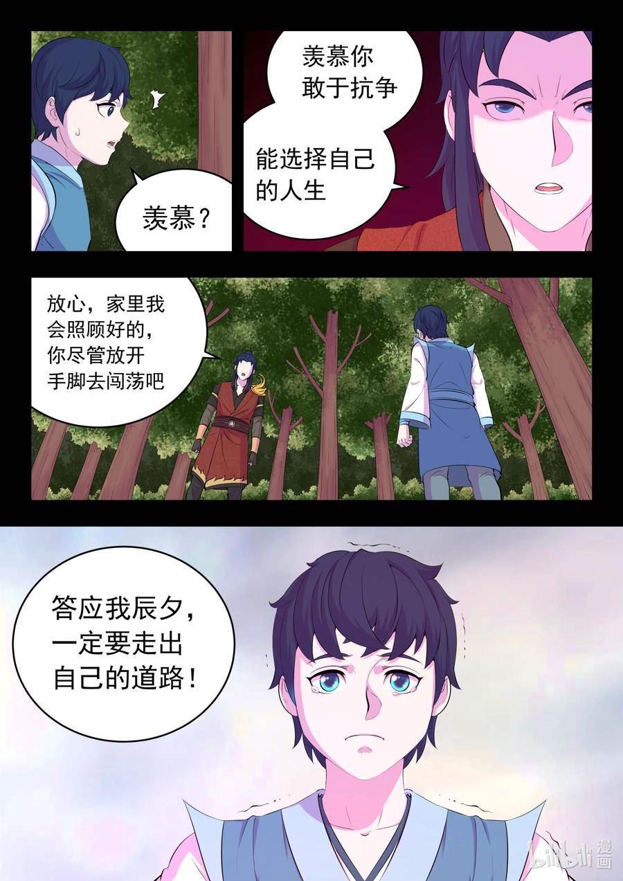 鲲吞天下漫画免费阅读下拉式漫画漫画,189 整装待发18图