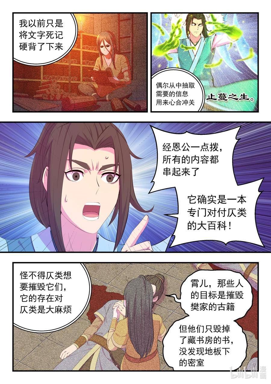 鲲吞天下漫画免费阅读下拉式漫画漫画,189 整装待发2图