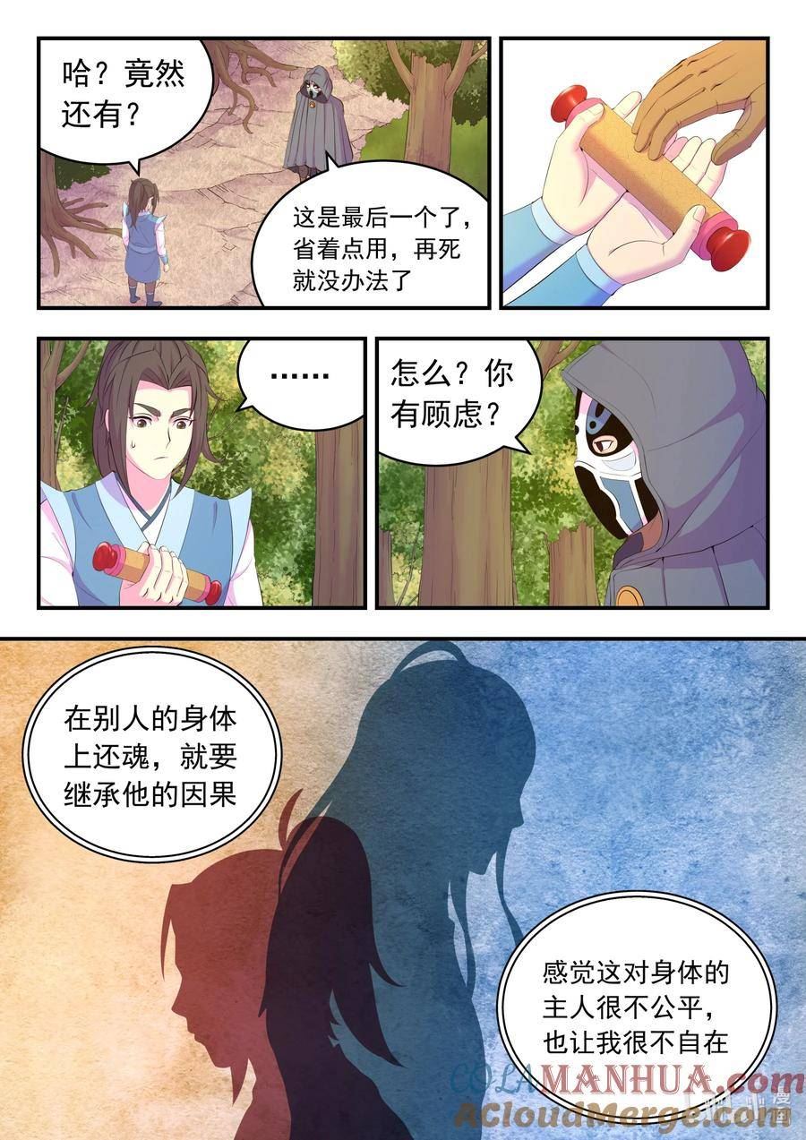 鲲吞天下漫画免费阅读下拉式漫画漫画,189 整装待发7图