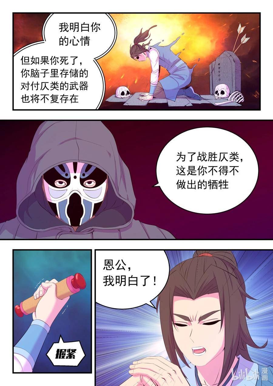 鲲吞天下漫画免费阅读下拉式漫画漫画,189 整装待发8图