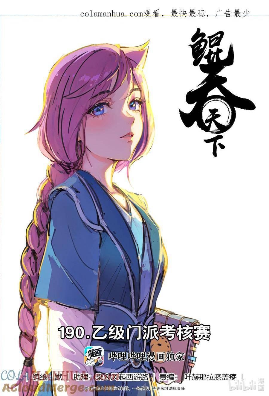 鲲吞天下漫画免费阅读下拉式漫画漫画,190 乙级门派考核赛1图