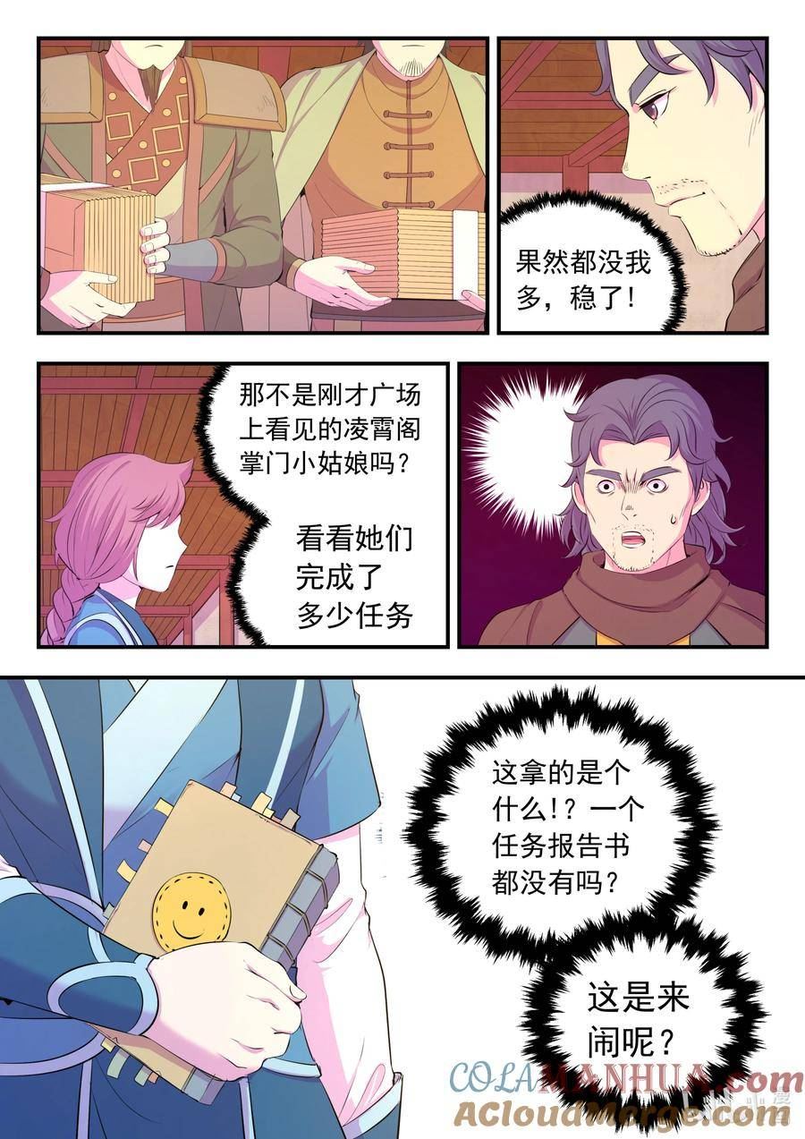 鲲吞天下漫画免费阅读下拉式漫画漫画,190 乙级门派考核赛11图