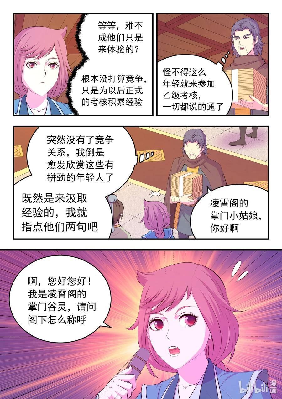 鲲吞天下漫画免费阅读下拉式漫画漫画,190 乙级门派考核赛12图