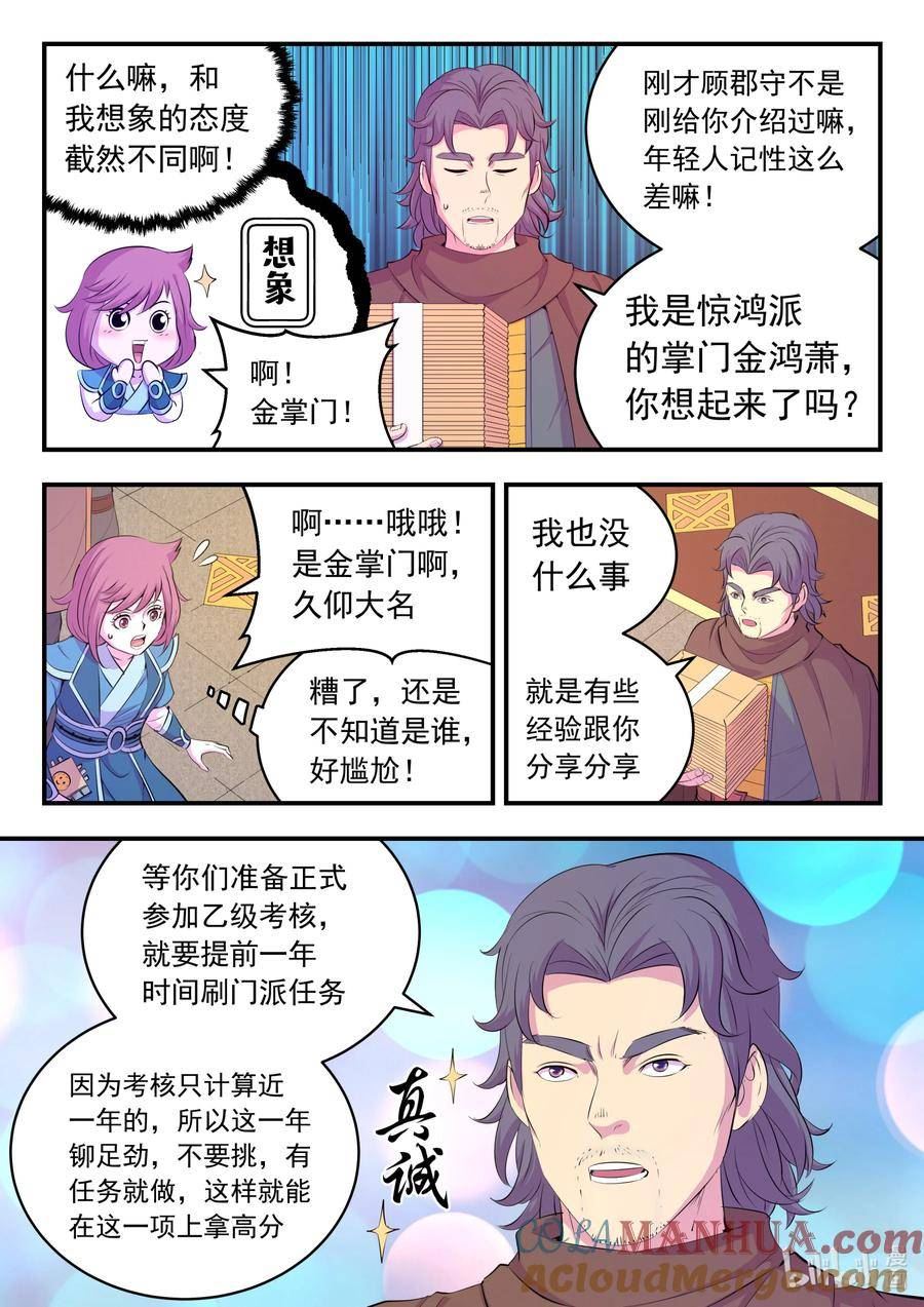 鲲吞天下漫画免费阅读下拉式漫画漫画,190 乙级门派考核赛13图