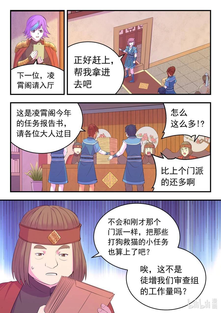 鲲吞天下漫画免费阅读下拉式漫画漫画,190 乙级门派考核赛16图