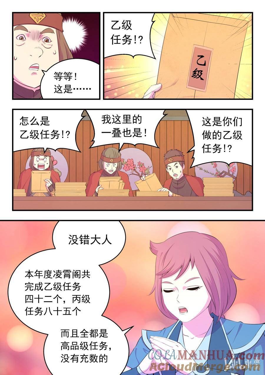 鲲吞天下漫画免费阅读下拉式漫画漫画,190 乙级门派考核赛17图