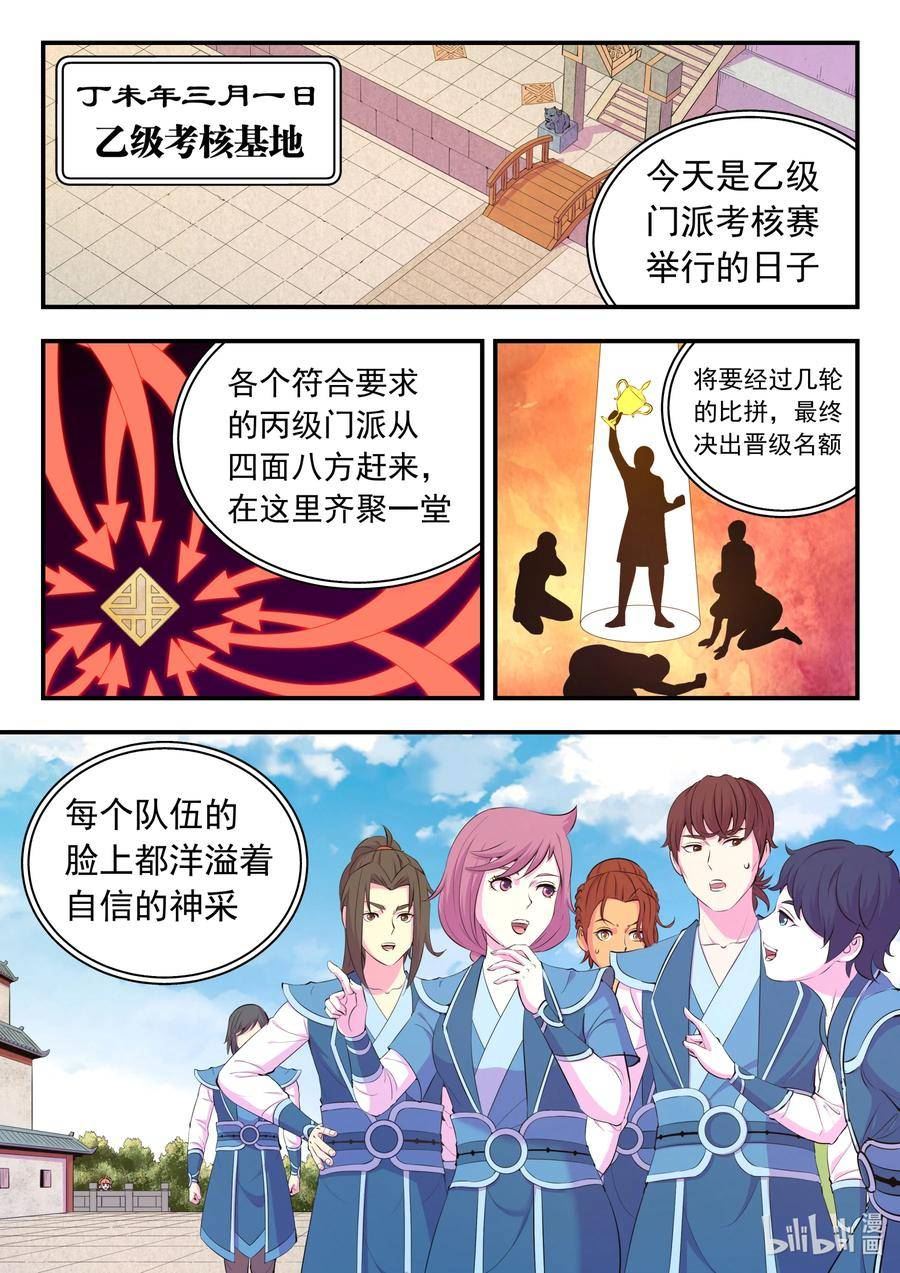 鲲吞天下漫画免费阅读下拉式漫画漫画,190 乙级门派考核赛2图