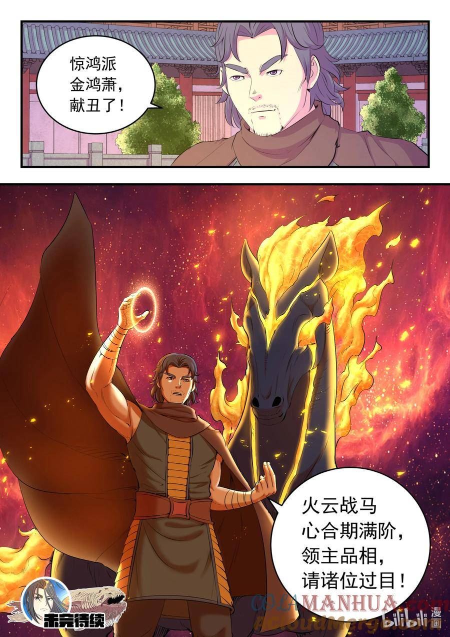 鲲吞天下漫画免费阅读下拉式漫画漫画,190 乙级门派考核赛21图