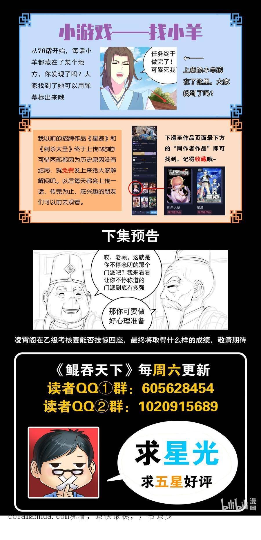 鲲吞天下漫画免费阅读下拉式漫画漫画,190 乙级门派考核赛22图