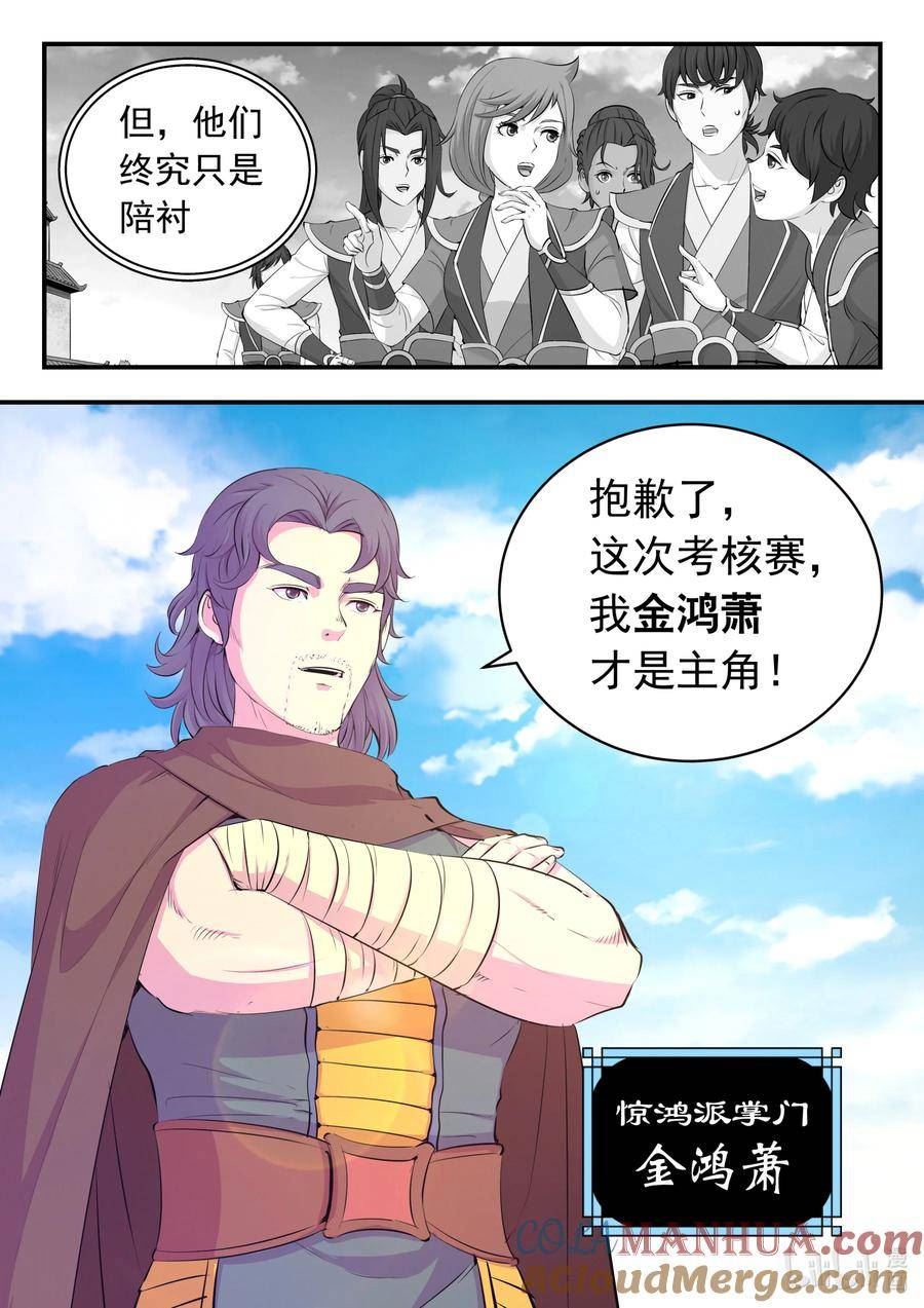 鲲吞天下漫画免费阅读下拉式漫画漫画,190 乙级门派考核赛3图