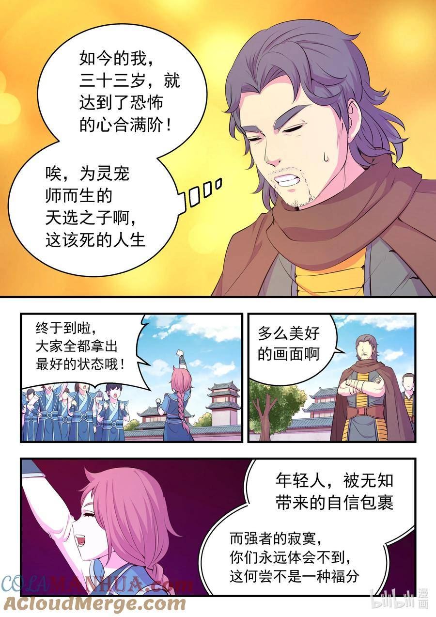 鲲吞天下漫画免费阅读下拉式漫画漫画,190 乙级门派考核赛5图