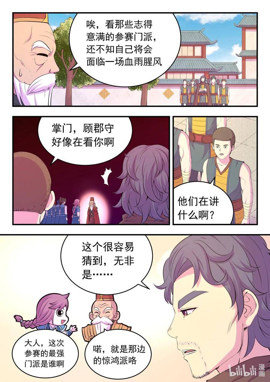 鲲吞天下漫画免费阅读下拉式漫画漫画,190 乙级门派考核赛8图