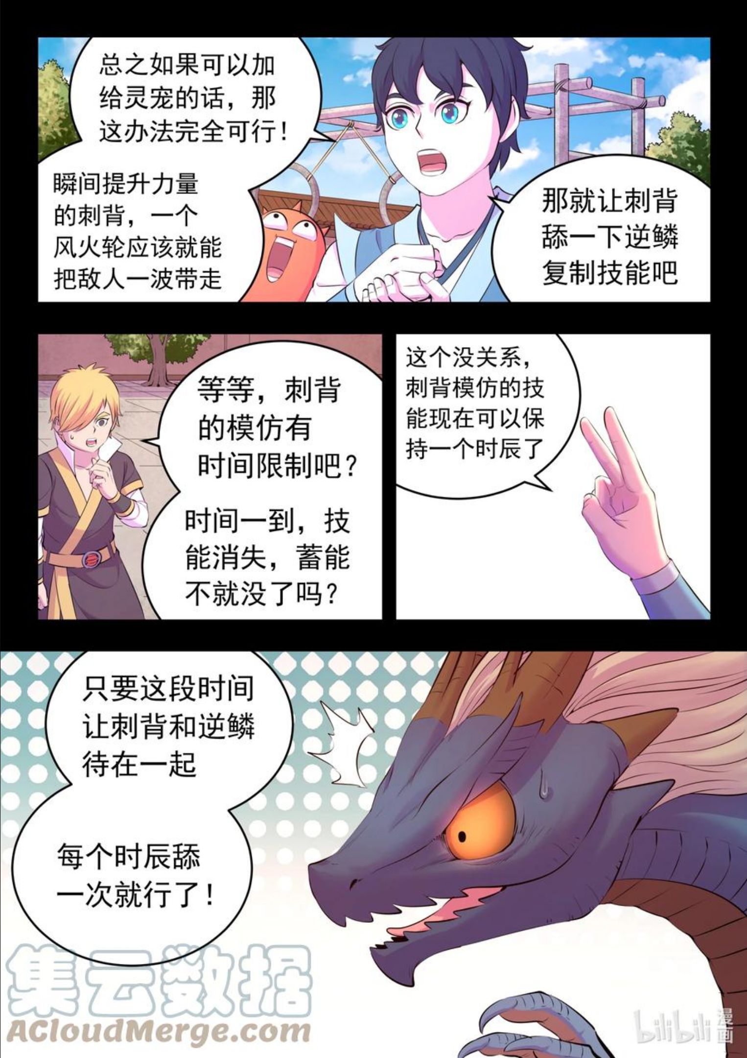 鲲吞天下漫画免费阅读下拉式漫画漫画,144 刺背的冲关技巧9图