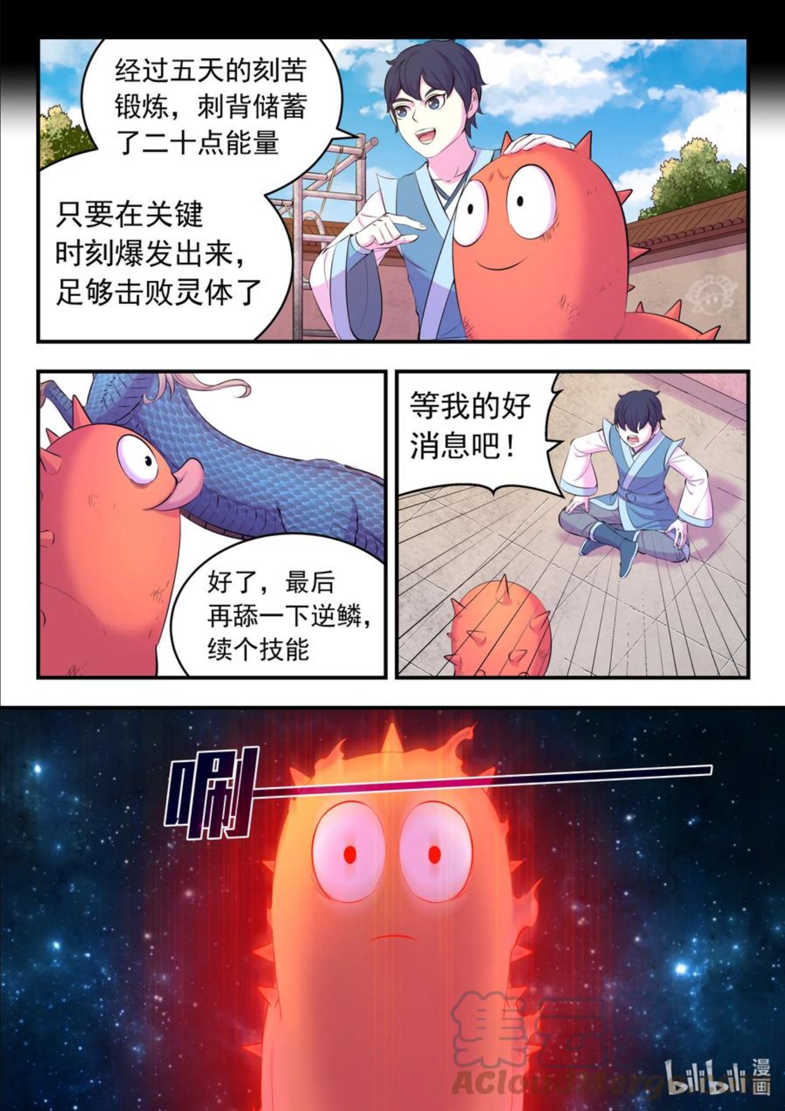 鲲吞天下漫画免费阅读下拉式漫画漫画,144 刺背的冲关技巧11图