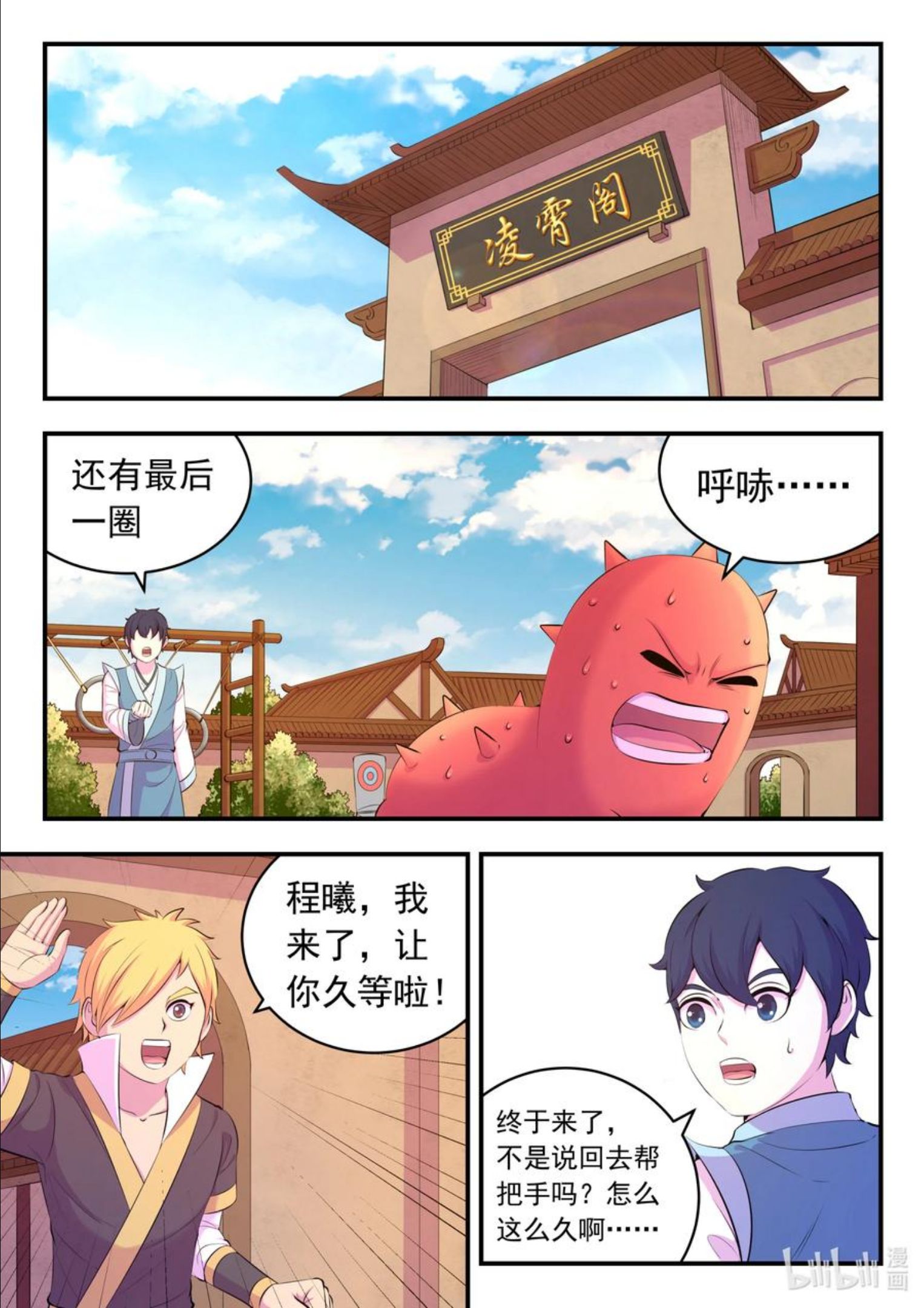 鲲吞天下漫画免费阅读下拉式漫画漫画,144 刺背的冲关技巧2图