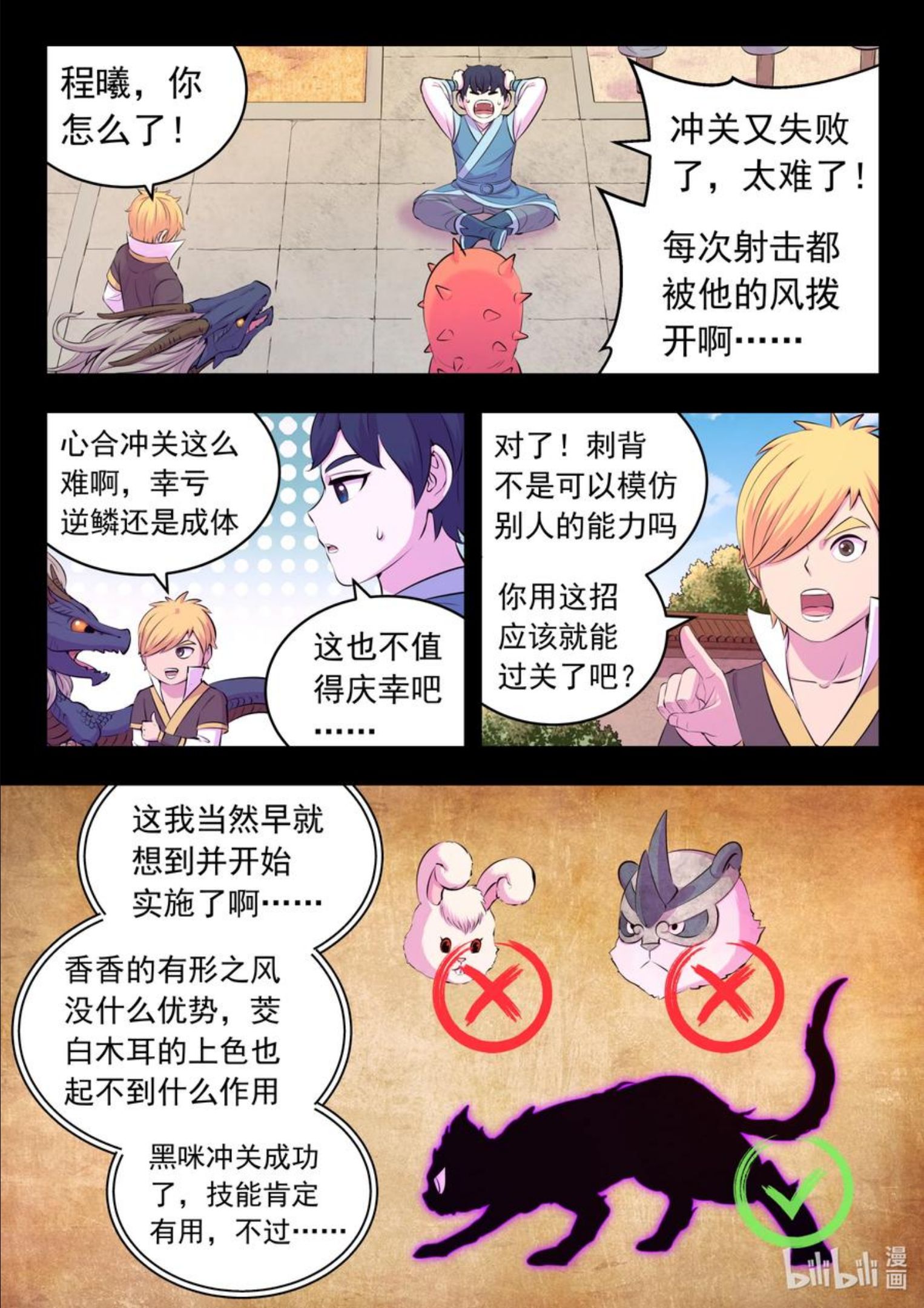 鲲吞天下漫画免费阅读下拉式漫画漫画,144 刺背的冲关技巧6图