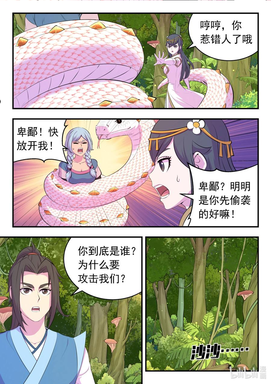 鲲吞天下漫画免费阅读下拉式漫画漫画,148 古龙族女孩12图