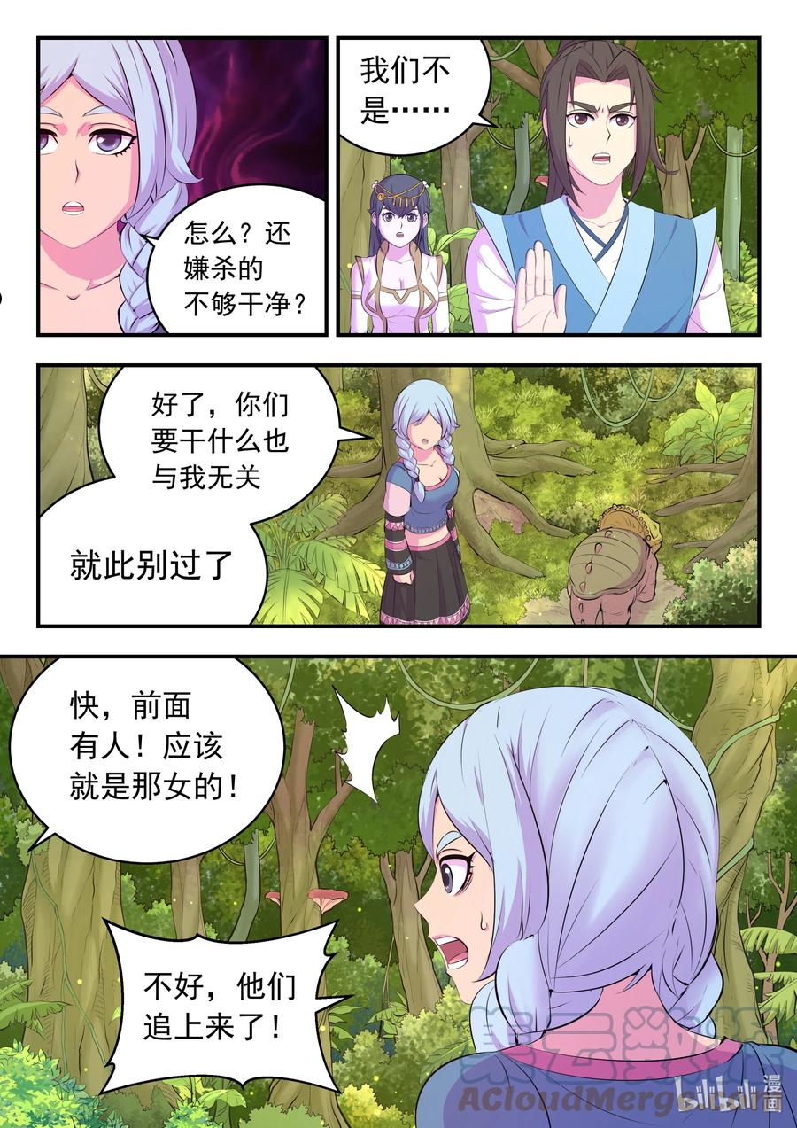 鲲吞天下漫画免费阅读下拉式漫画漫画,148 古龙族女孩19图