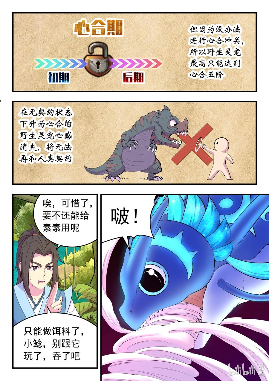 鲲吞天下漫画免费阅读下拉式漫画漫画,148 古龙族女孩6图