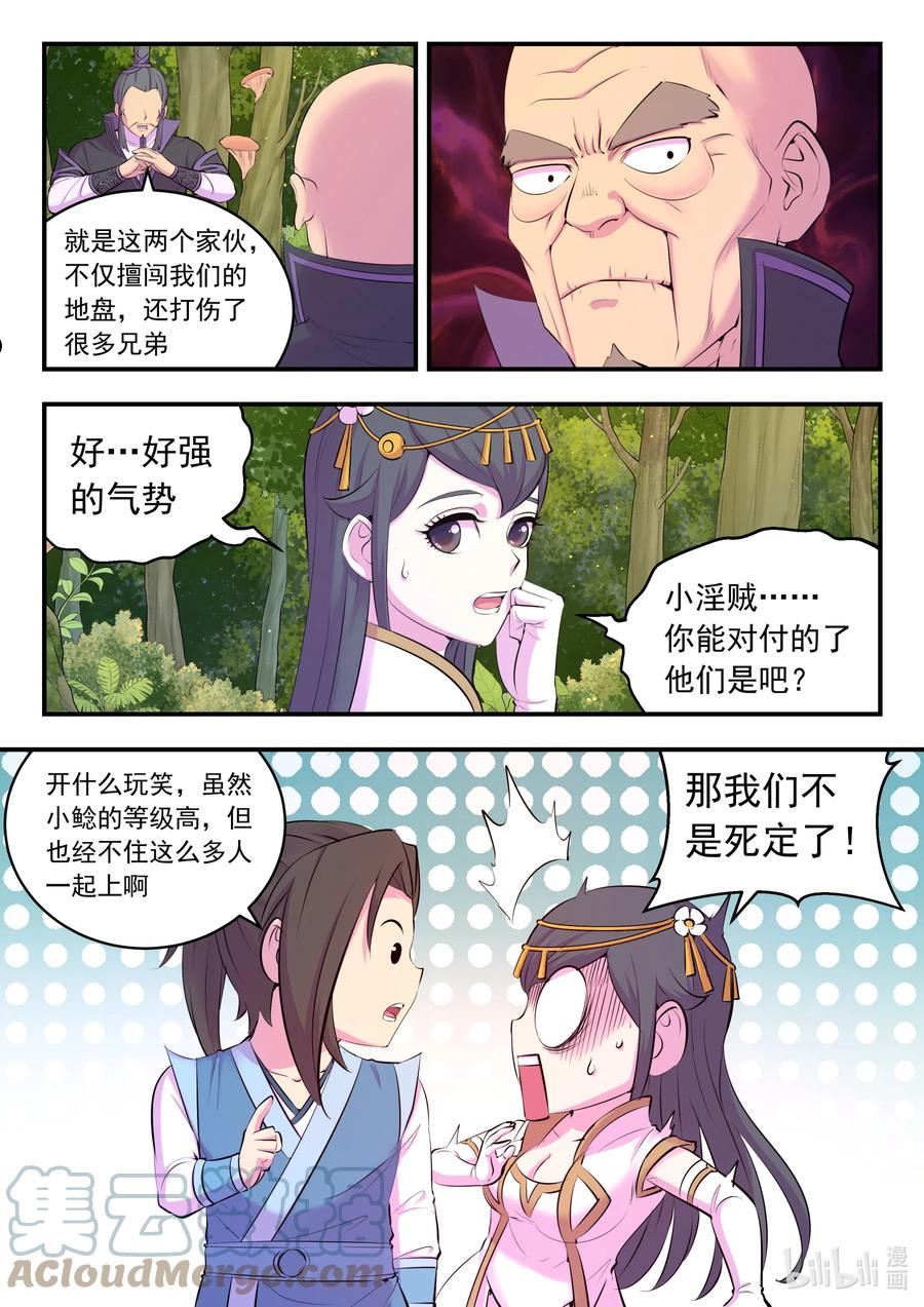 鲲吞天下漫画免费阅读下拉式漫画漫画,150 紫藤四老7图