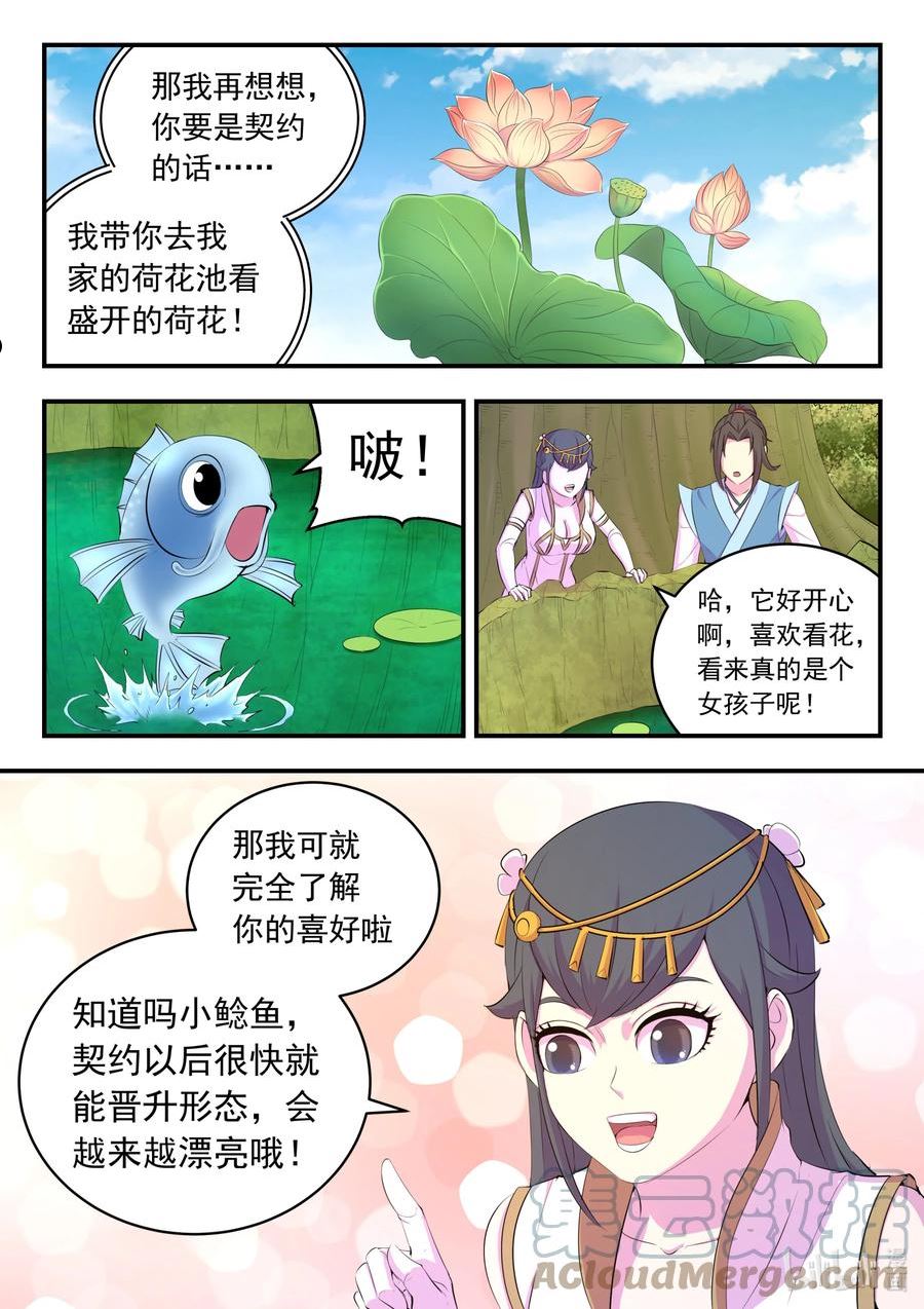 鲲吞天下漫画免费阅读下拉式土豆漫画网漫画,151 第二只鲶鱼11图