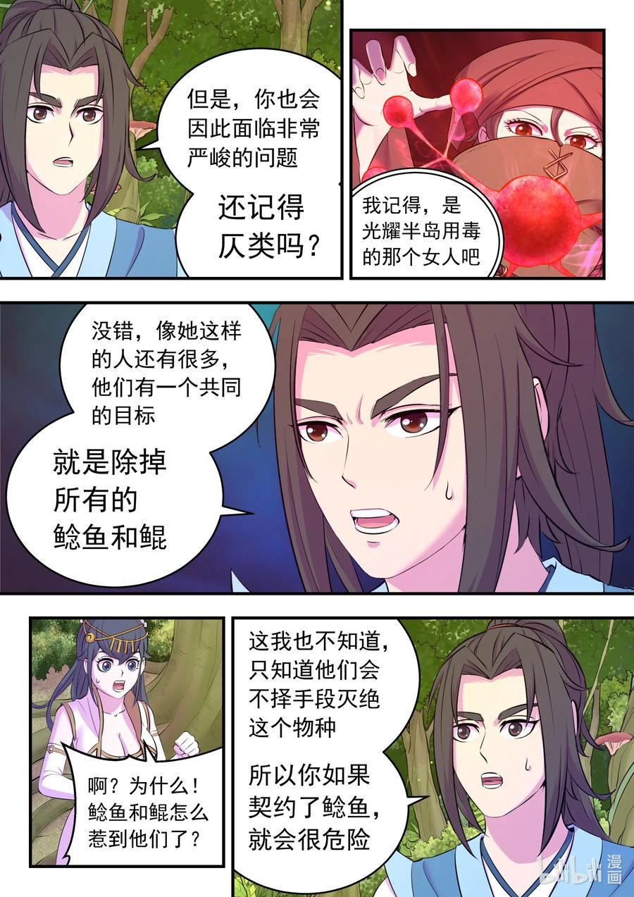 鲲吞天下漫画免费阅读下拉式土豆漫画网漫画,151 第二只鲶鱼16图