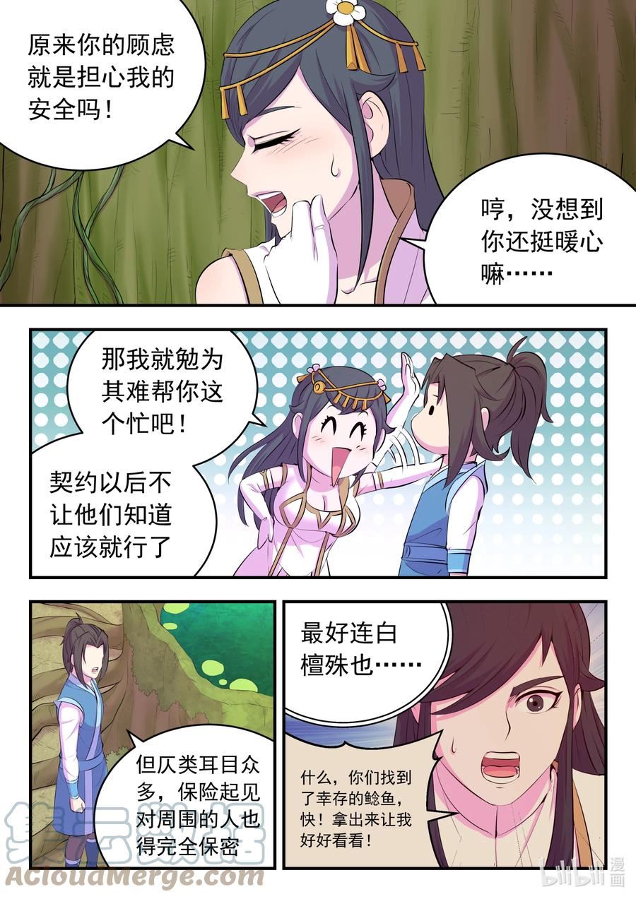 鲲吞天下漫画免费阅读下拉式土豆漫画网漫画,151 第二只鲶鱼17图