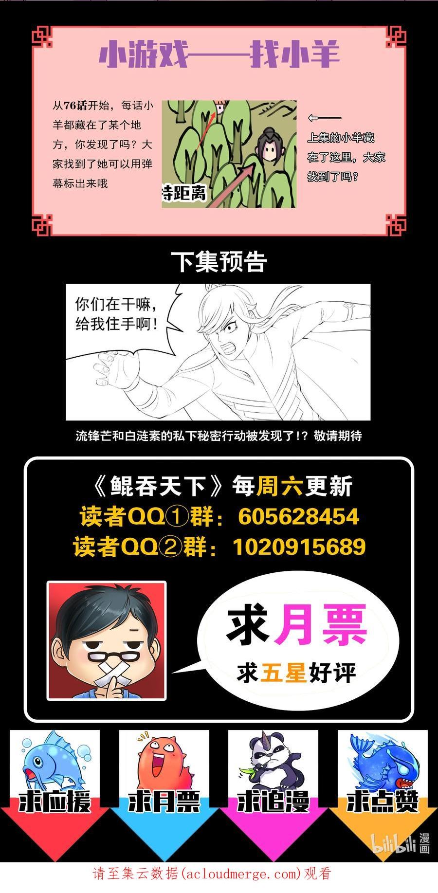 鲲吞天下漫画免费阅读下拉式土豆漫画网漫画,151 第二只鲶鱼22图