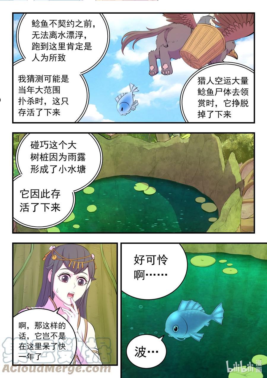 鲲吞天下漫画免费阅读下拉式土豆漫画网漫画,151 第二只鲶鱼3图