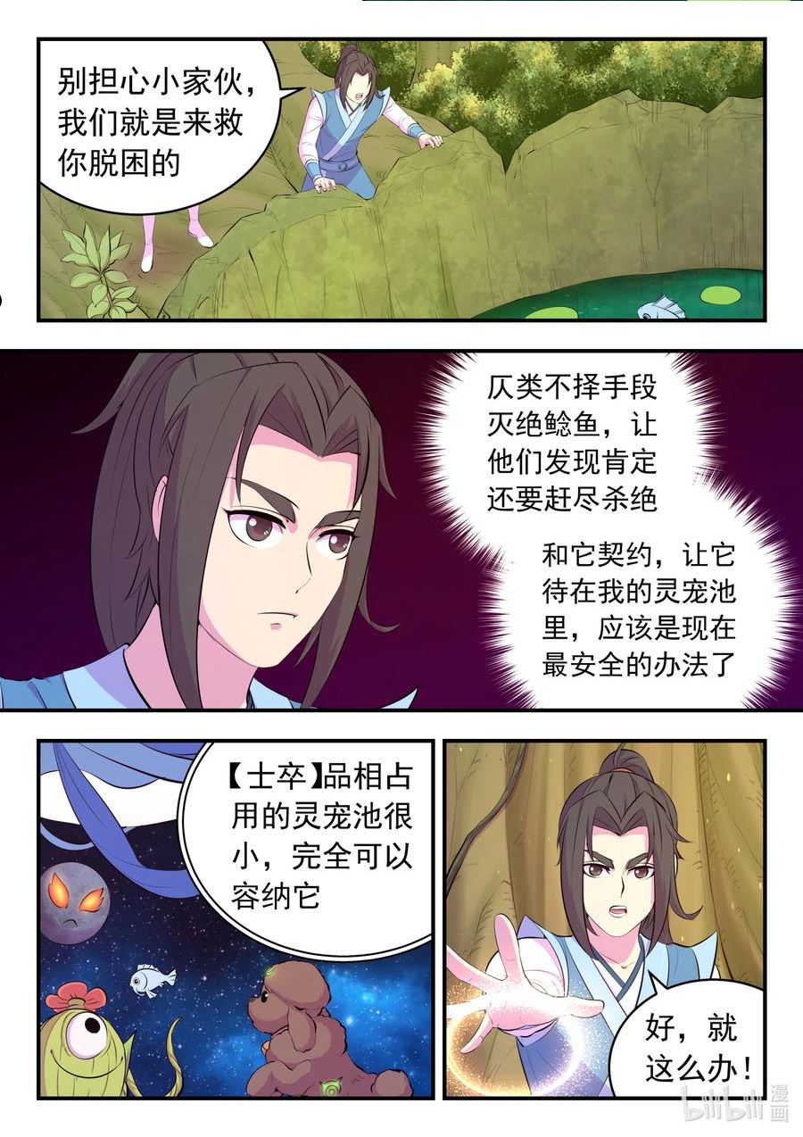 鲲吞天下漫画免费阅读下拉式土豆漫画网漫画,151 第二只鲶鱼4图