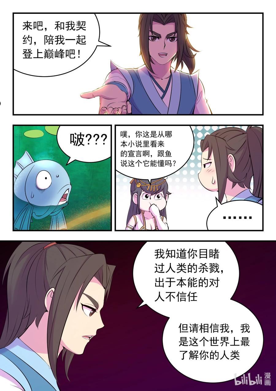 鲲吞天下漫画免费阅读下拉式土豆漫画网漫画,151 第二只鲶鱼6图