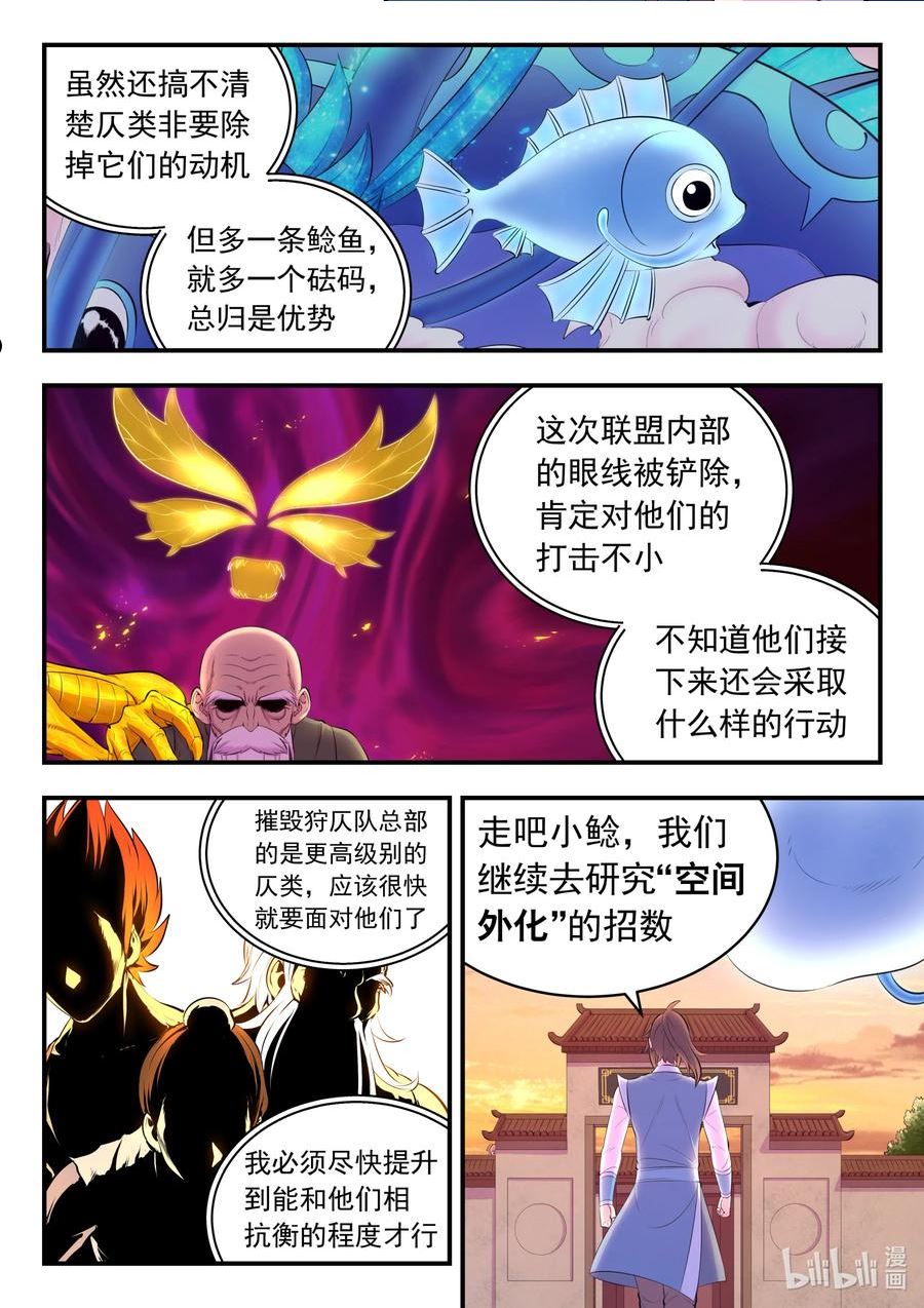 鲲吞天下漫画免费阅读下拉式土豆漫画网漫画,152 橙级聚集令12图