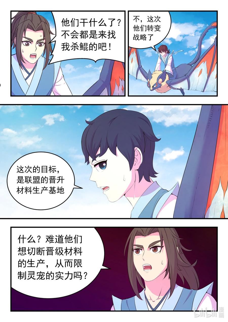 鲲吞天下漫画免费阅读下拉式土豆漫画网漫画,153 闹鬼14图