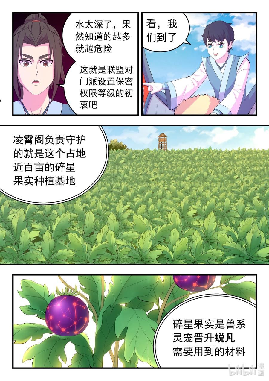 鲲吞天下漫画免费阅读下拉式土豆漫画网漫画,153 闹鬼16图