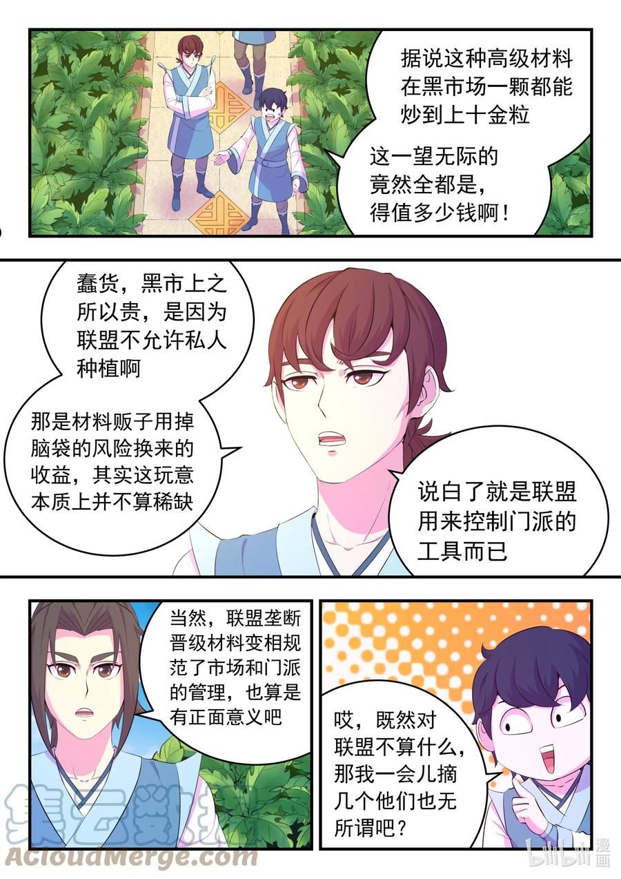 鲲吞天下漫画免费阅读下拉式土豆漫画网漫画,153 闹鬼17图