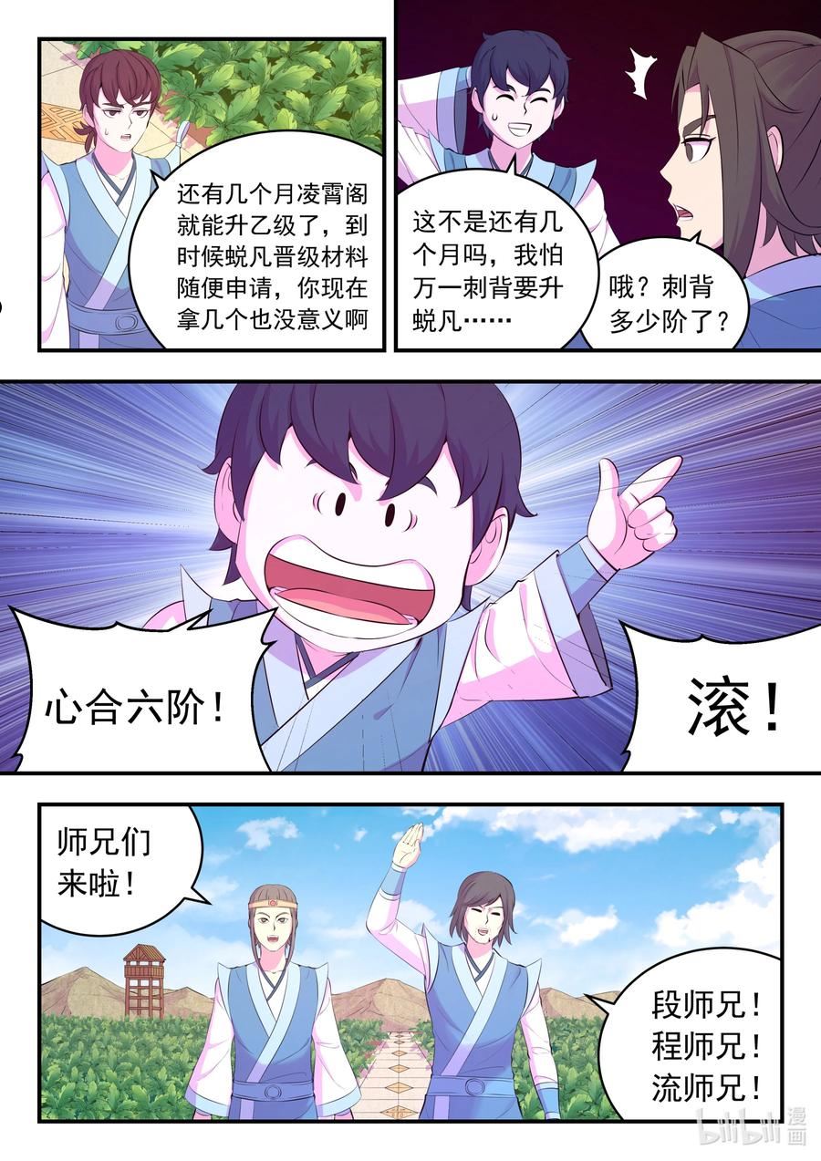 鲲吞天下漫画免费阅读下拉式土豆漫画网漫画,153 闹鬼18图