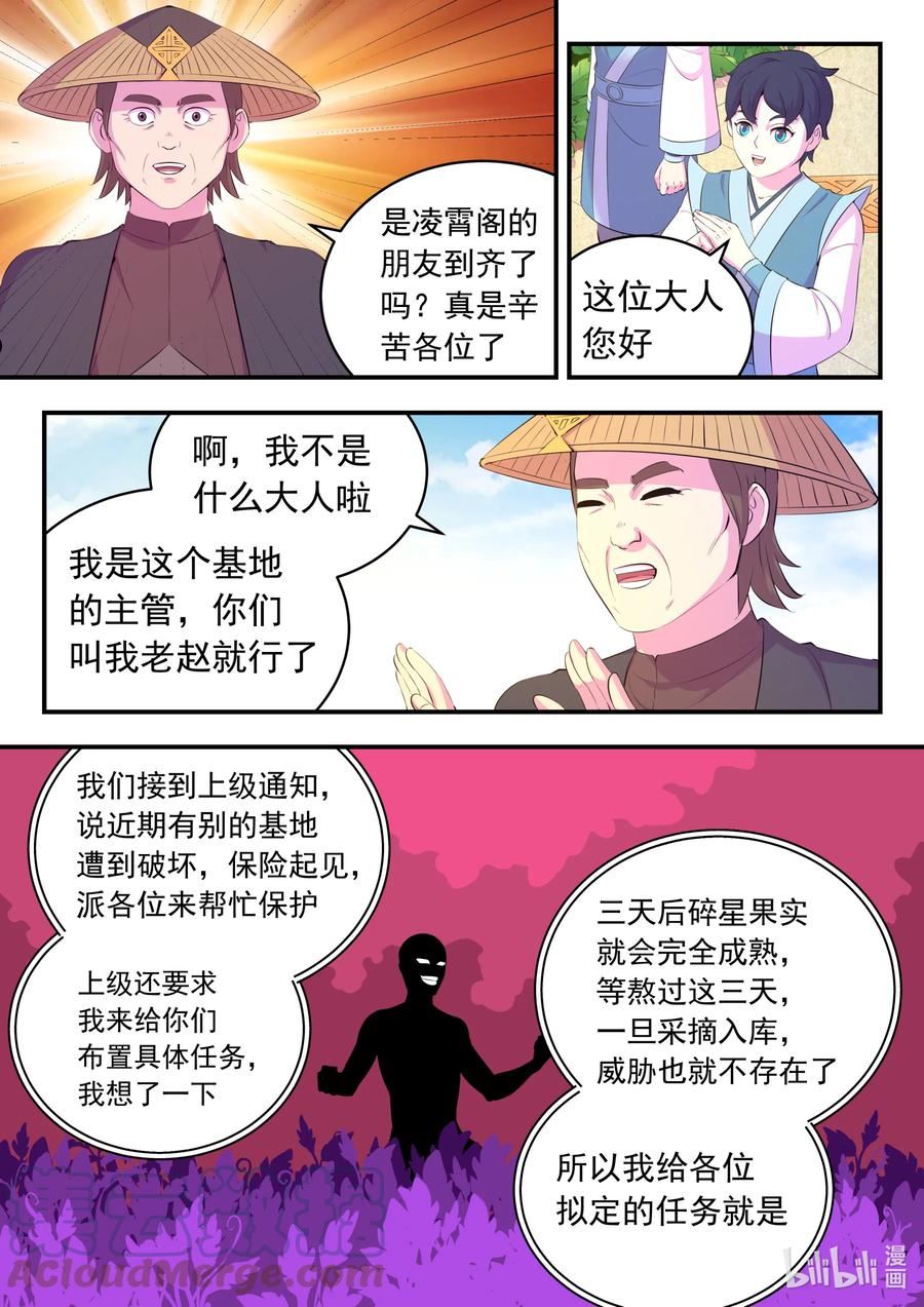 鲲吞天下漫画免费阅读下拉式土豆漫画网漫画,153 闹鬼19图