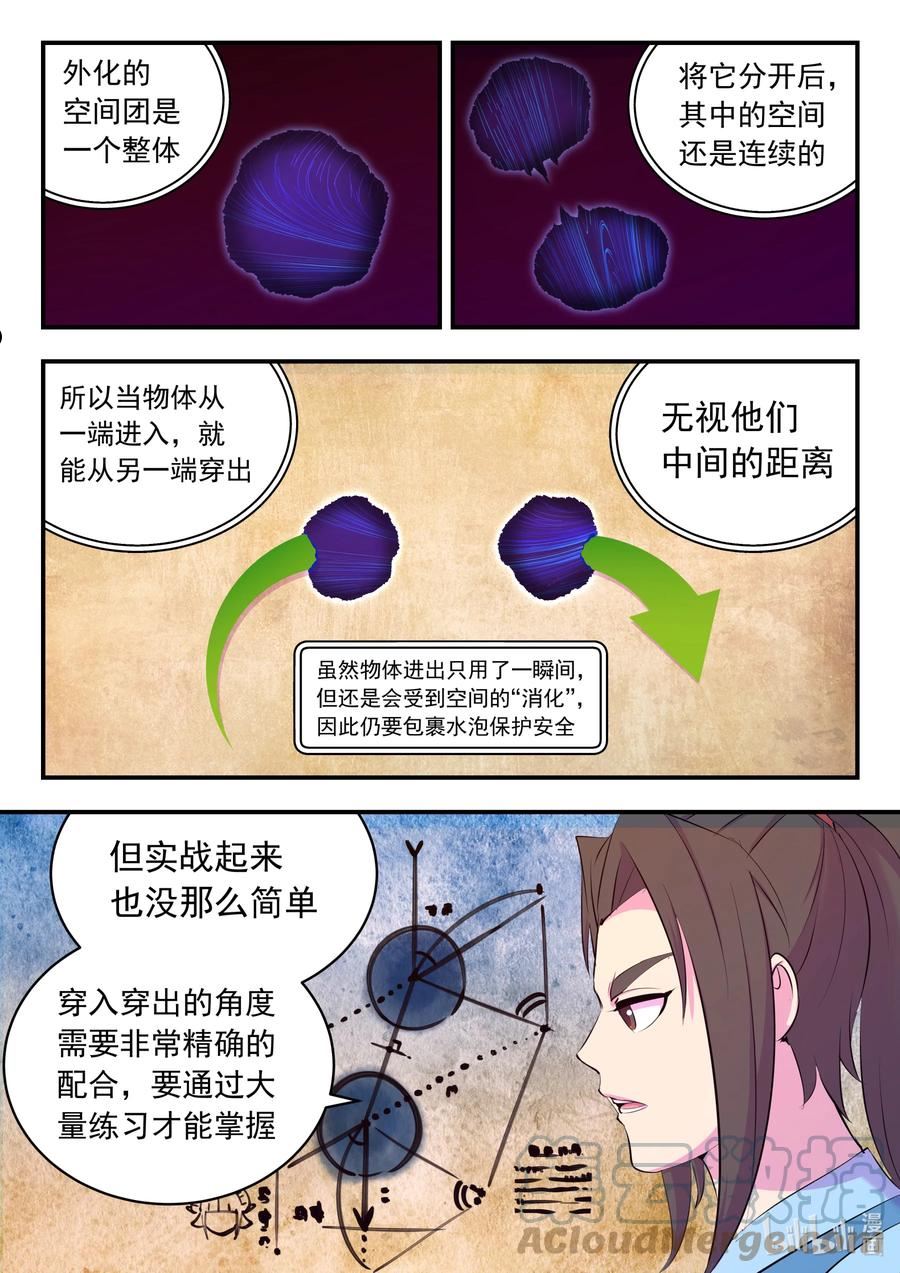 鲲吞天下漫画免费阅读下拉式漫画漫画,155 空间连续15图