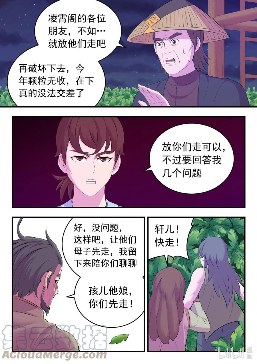 鲲吞天下漫画免费阅读下拉式漫画漫画,155 空间连续5图