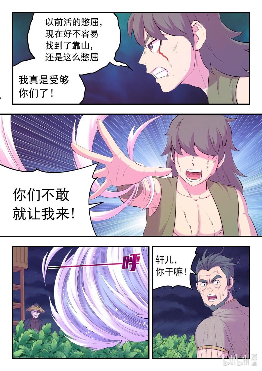 鲲吞天下漫画免费阅读下拉式漫画漫画,155 空间连续6图