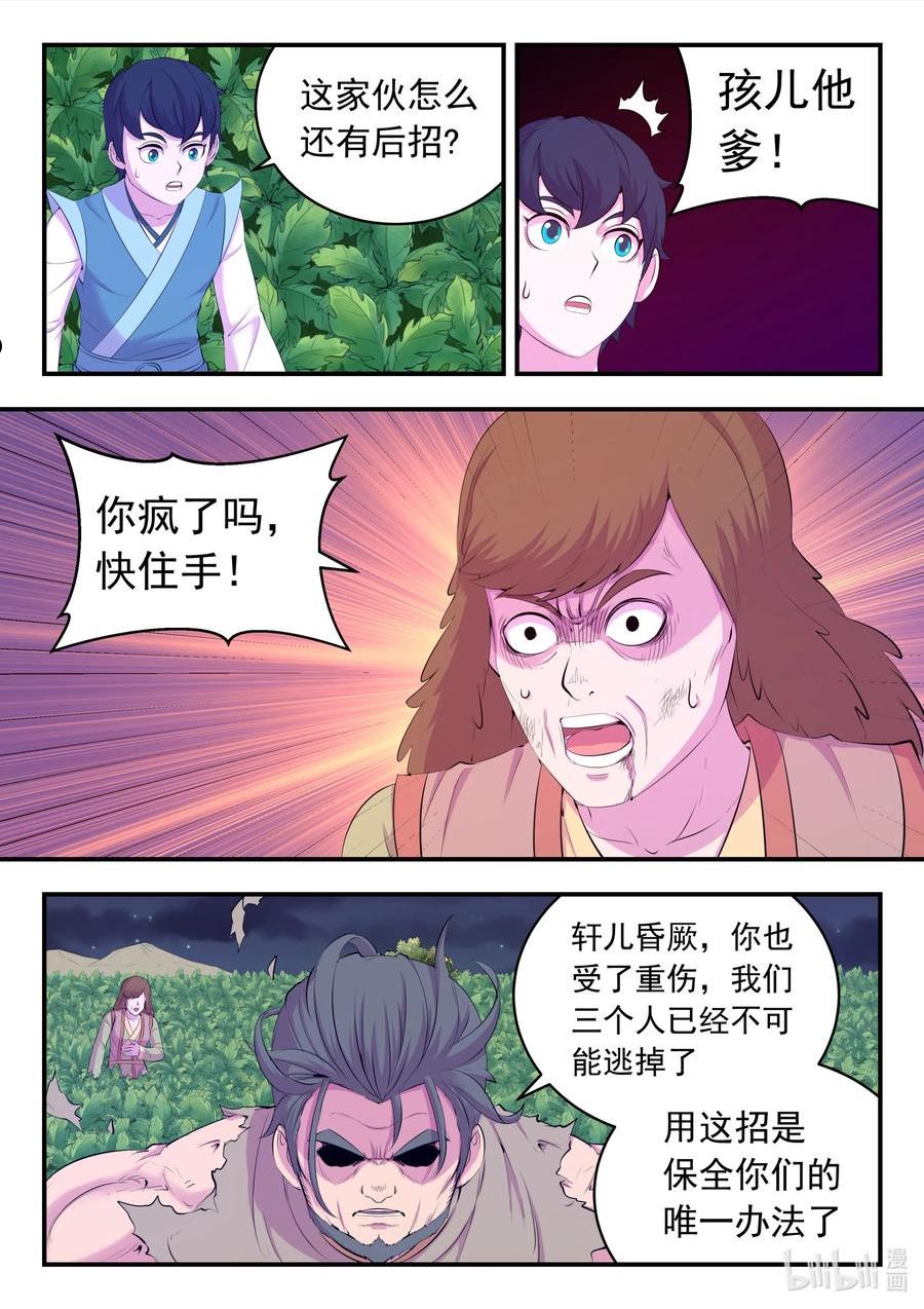 鲲吞天下漫画免费阅读下拉式漫画漫画,156 古兽末路10图