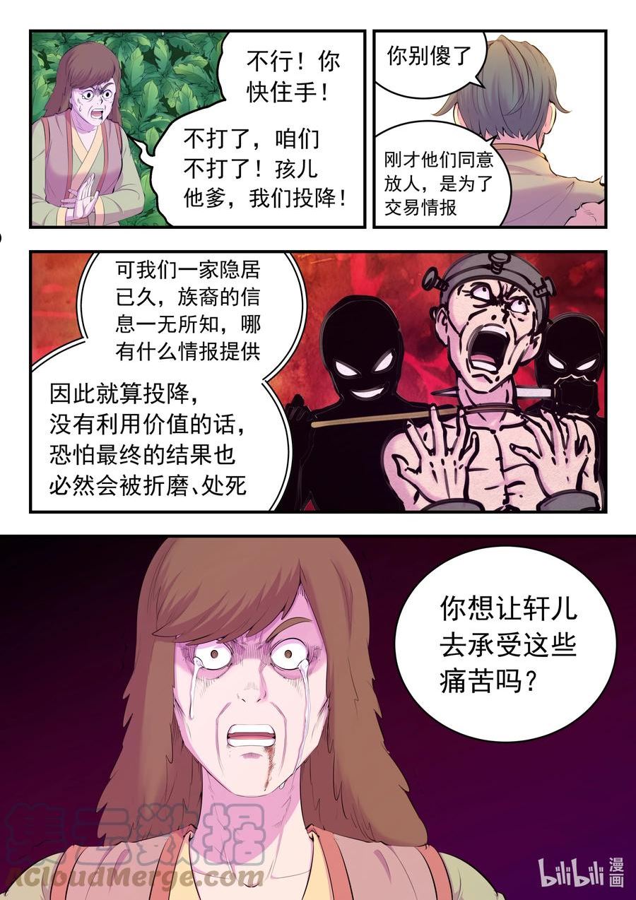 鲲吞天下漫画免费阅读下拉式漫画漫画,156 古兽末路11图