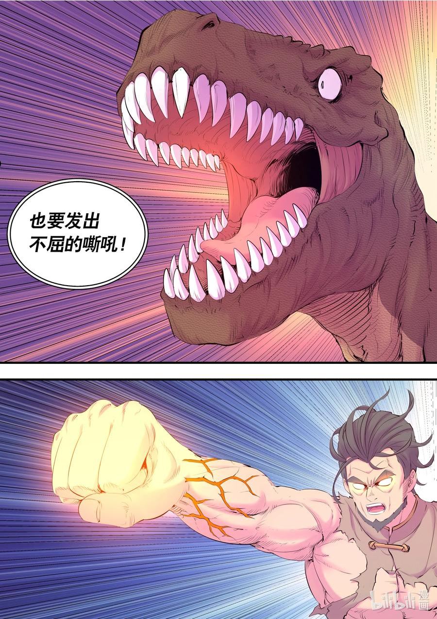 鲲吞天下漫画免费阅读下拉式漫画漫画,156 古兽末路14图