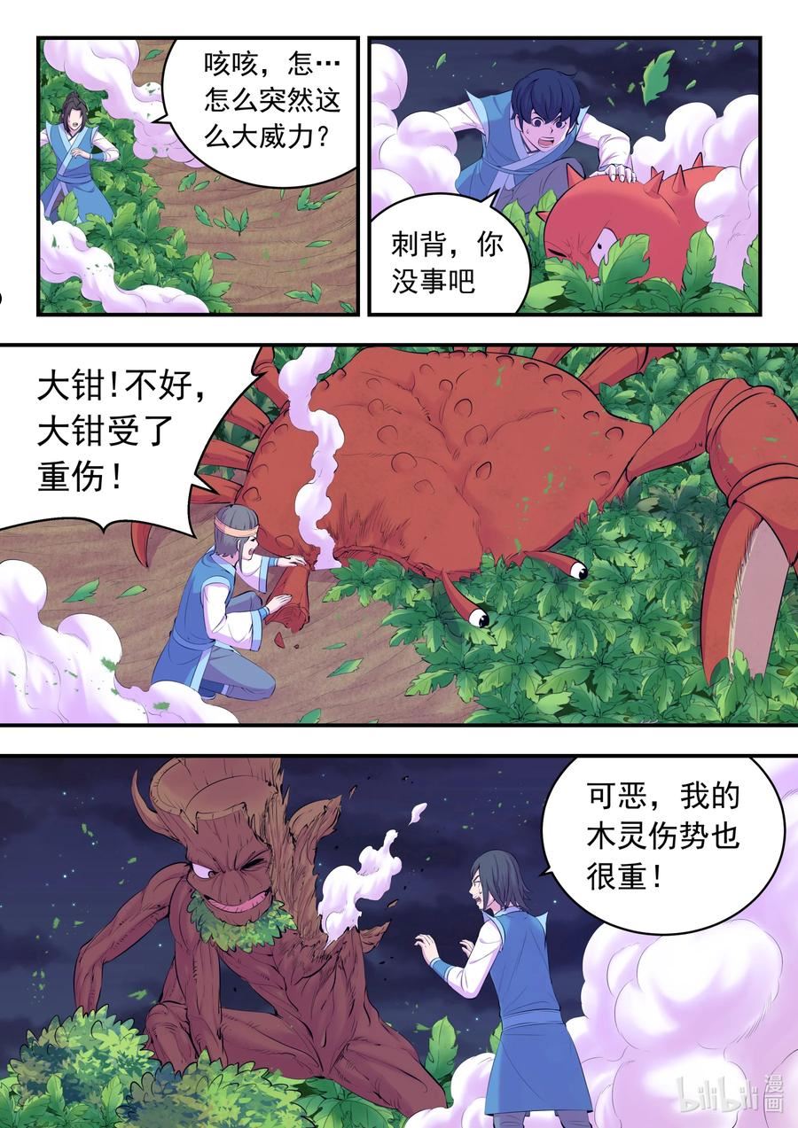 鲲吞天下漫画免费阅读下拉式漫画漫画,156 古兽末路16图