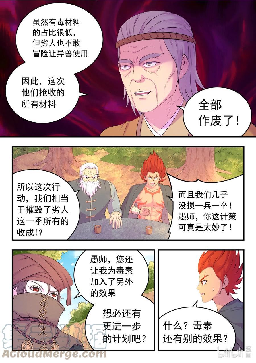 鲲吞天下漫画免费阅读下拉式漫画漫画,158 愚师的手段11图