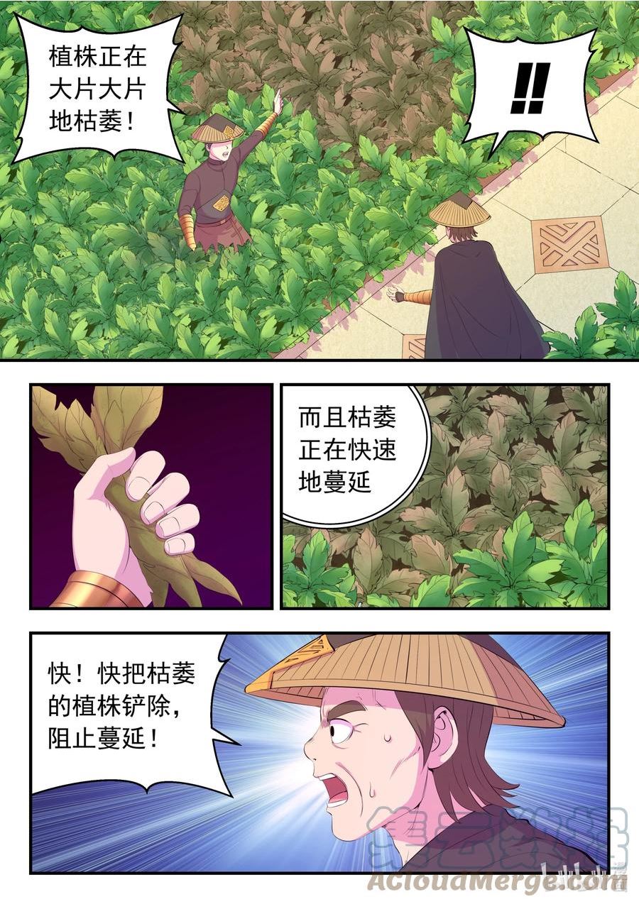 鲲吞天下漫画免费阅读下拉式漫画漫画,158 愚师的手段13图